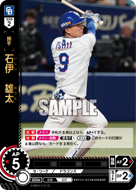 石伊　雄太
