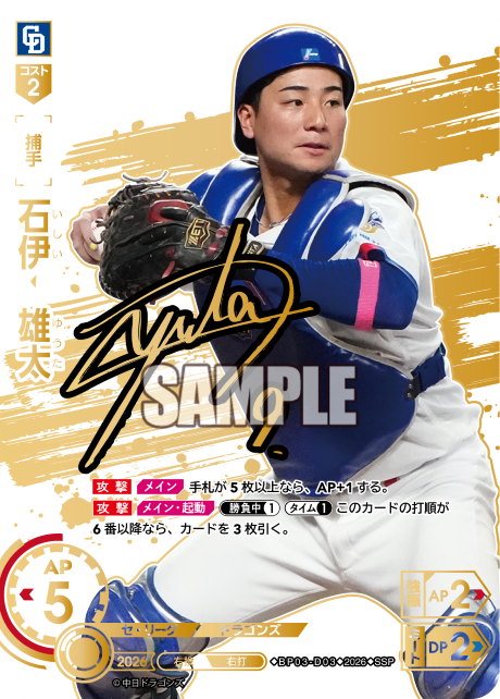 石伊　雄太