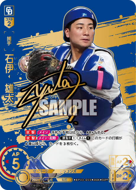 石伊　雄太