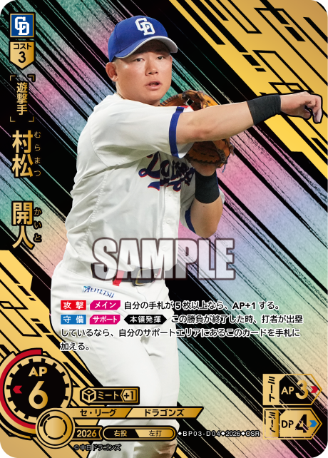 村松　開人