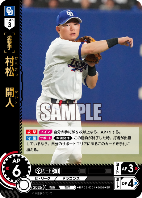 村松　開人