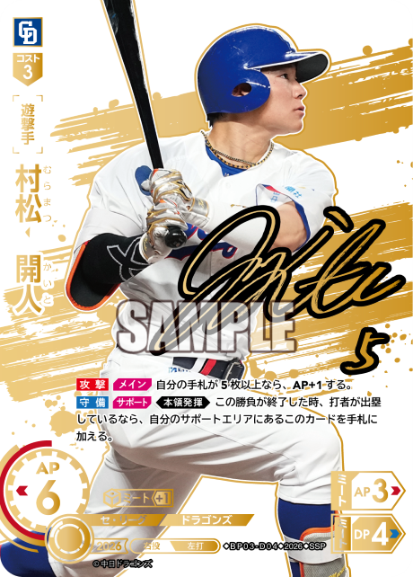 村松　開人