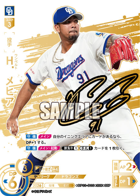 Ｈ．メヒア