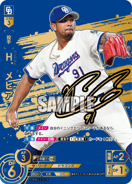 Ｈ．メヒア