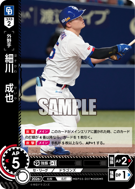 細川　成也