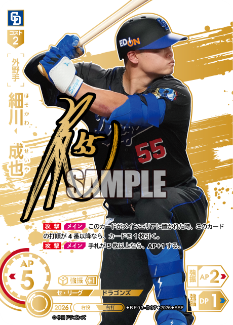 細川　成也