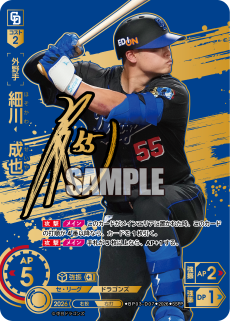 細川　成也
