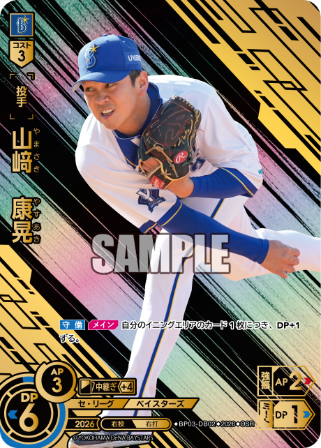山﨑　康晃