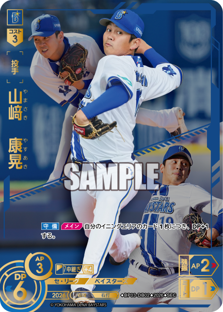 山﨑　康晃