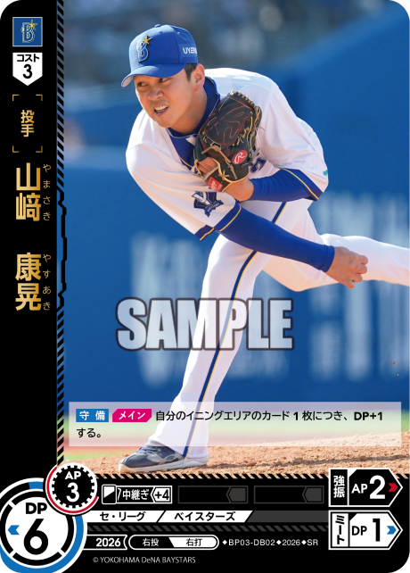 山﨑　康晃