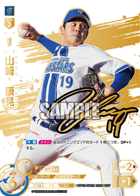 山﨑　康晃