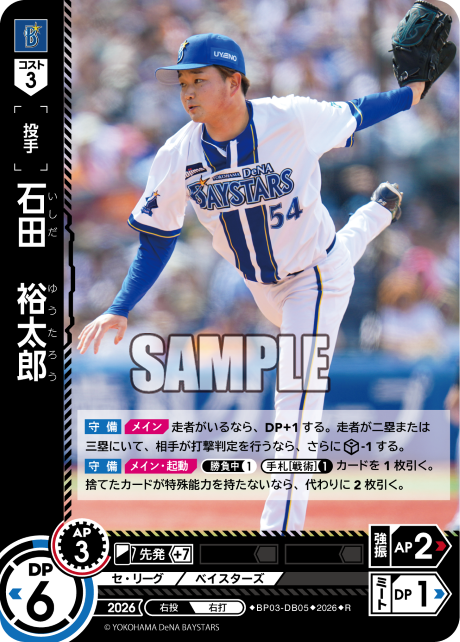 石田　裕太郎