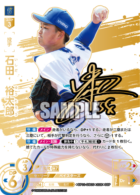 石田　裕太郎