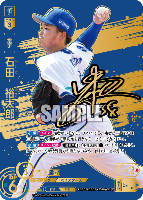 石田　裕太郎
