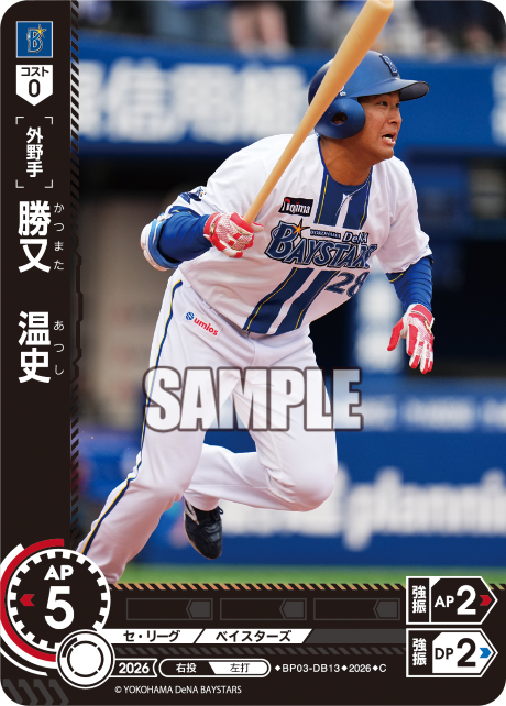 勝又　温史