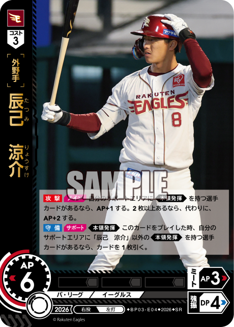 辰己　涼介
