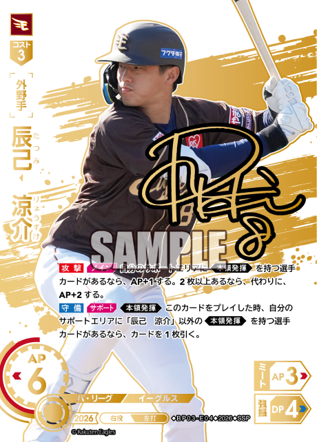 辰己　涼介