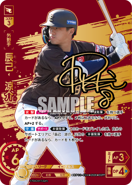 辰己　涼介