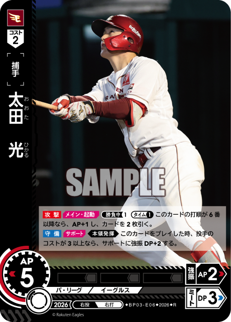 太田　光