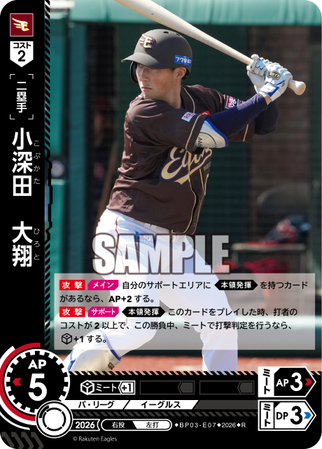 小深田　大翔