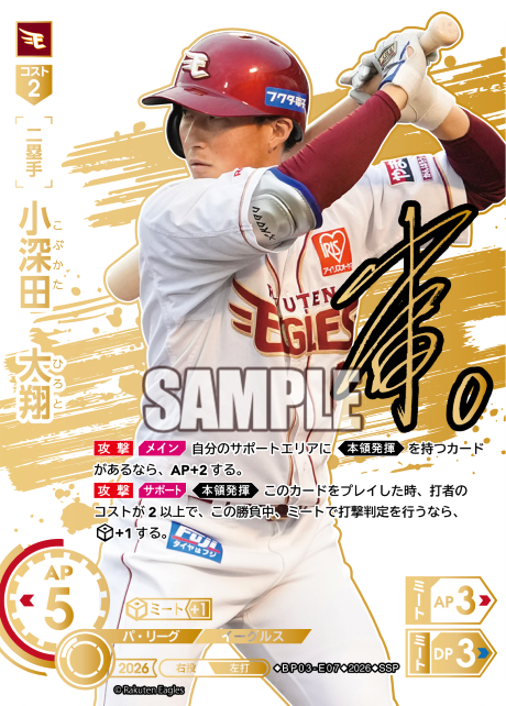 小深田　大翔