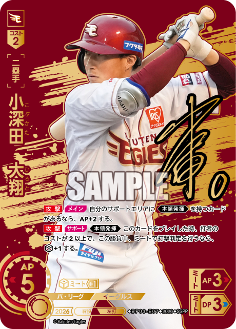小深田　大翔