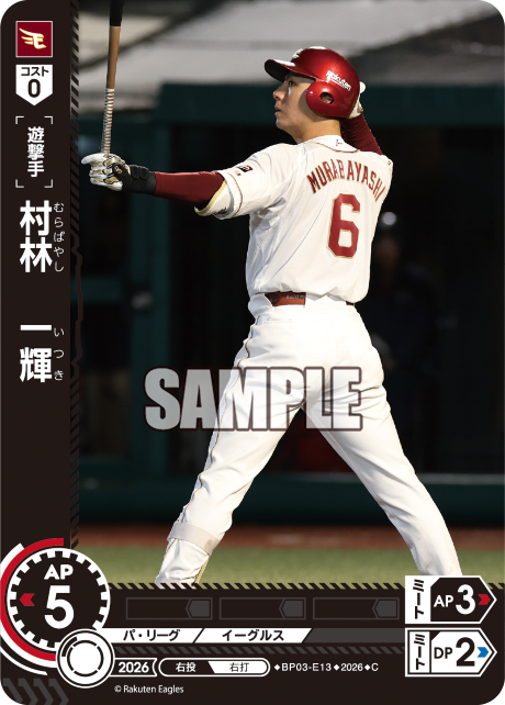村林　一輝