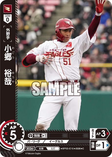 小郷　裕哉