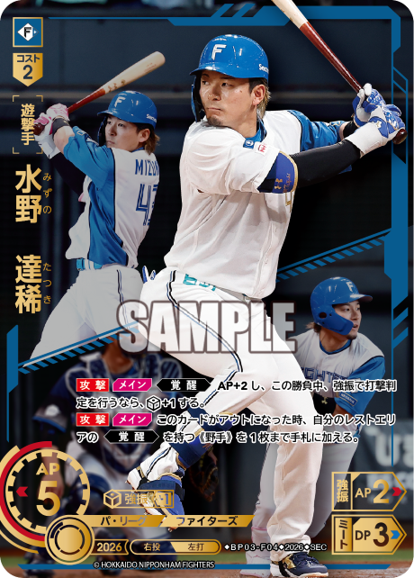 水野　達稀