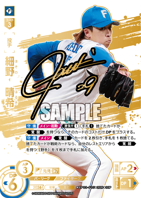 細野　晴希
