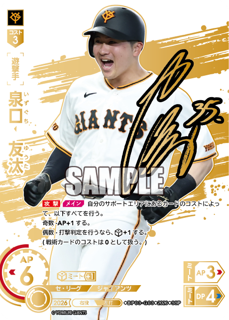 泉口　友汰