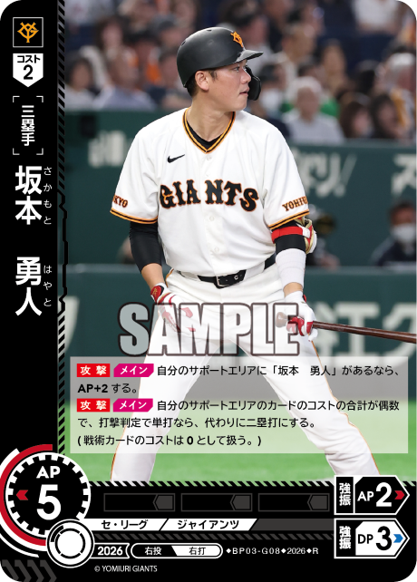 坂本　勇人