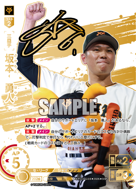 坂本　勇人