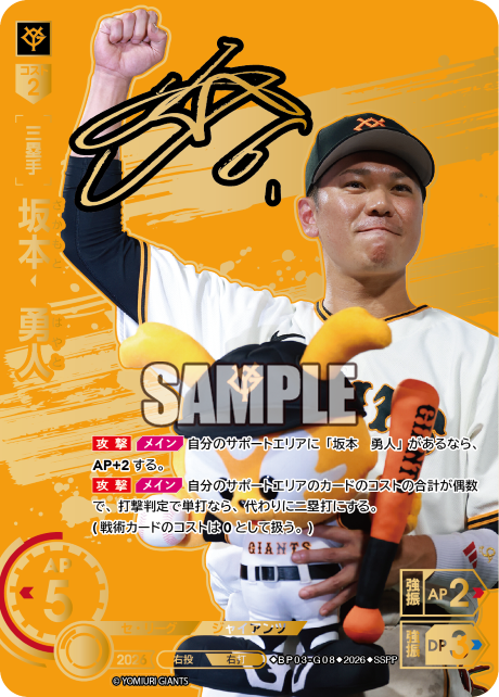 坂本　勇人