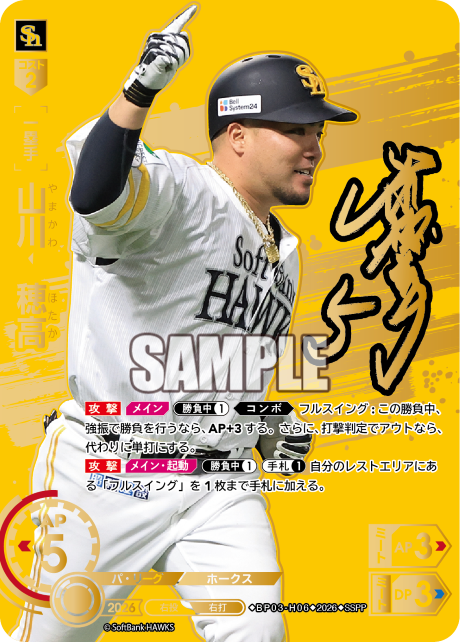 山川　穂高