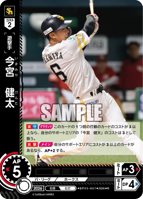 今宮　健太
