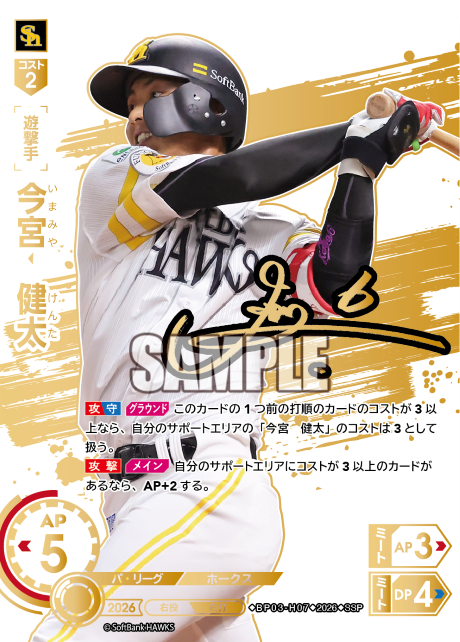 今宮　健太