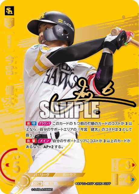 今宮　健太