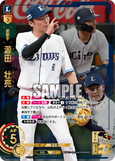 源田　壮亮