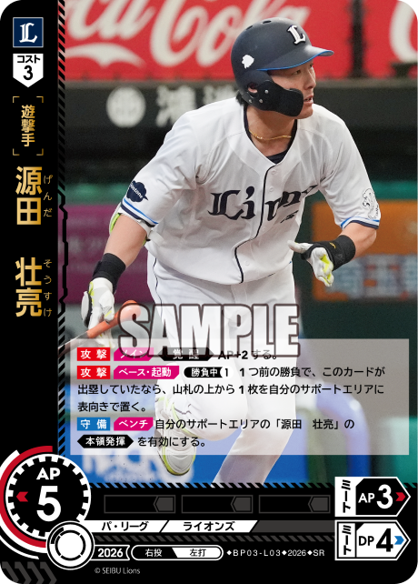 源田　壮亮