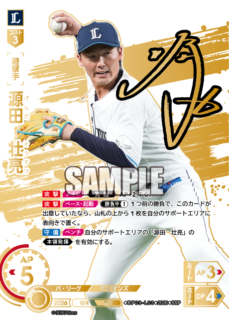 源田　壮亮