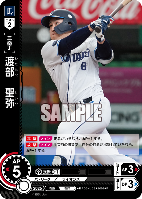 渡部　聖弥