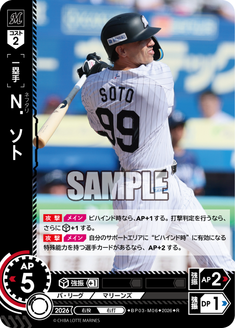 Ｎ．ソト