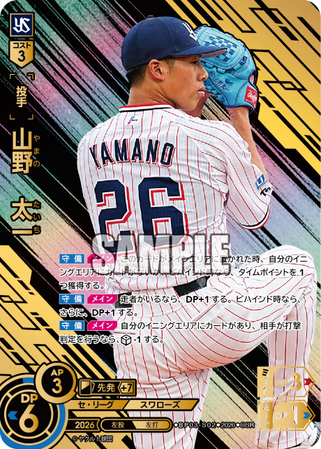 山野　太一