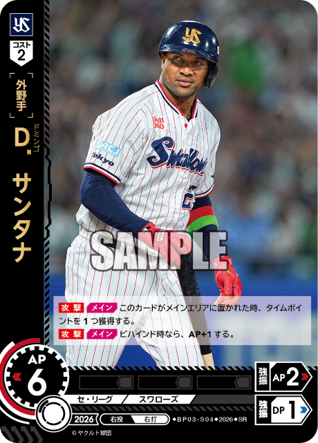 Ｄ．サンタナ