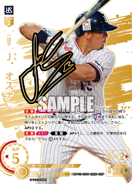 Ｊ．オスナ