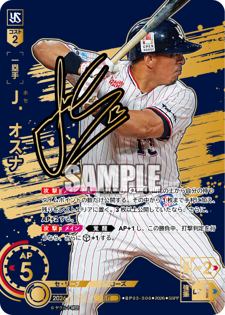 Ｊ．オスナ