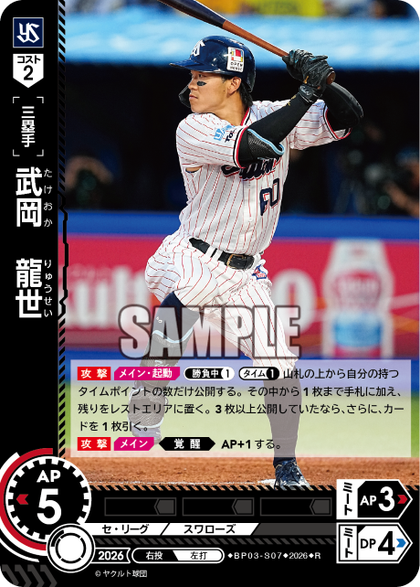 武岡　龍世