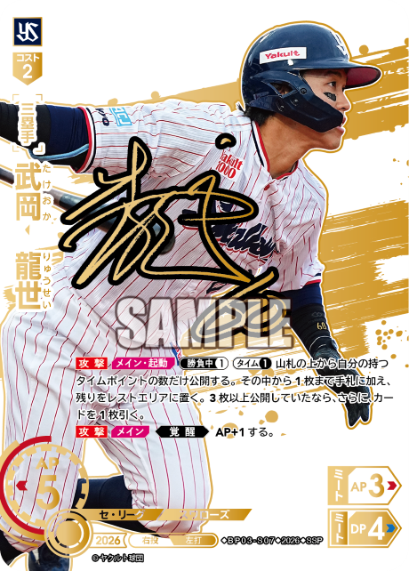 武岡　龍世
