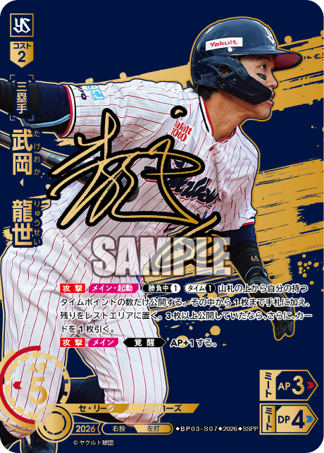 武岡　龍世